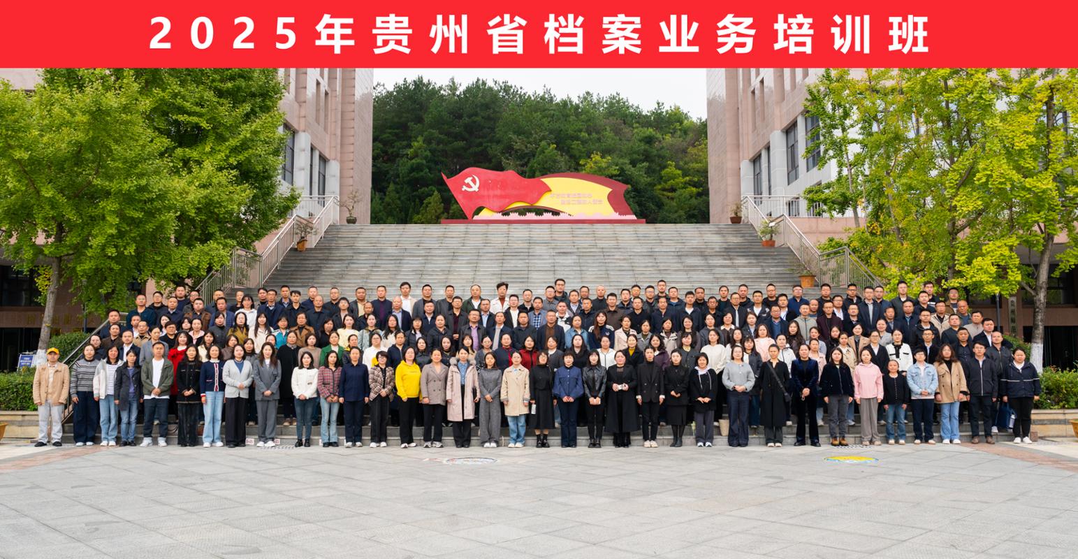 深学笃行强根基 精进业务促发展  ——2025年全省档案业务培训班在BV1946官方网站开班