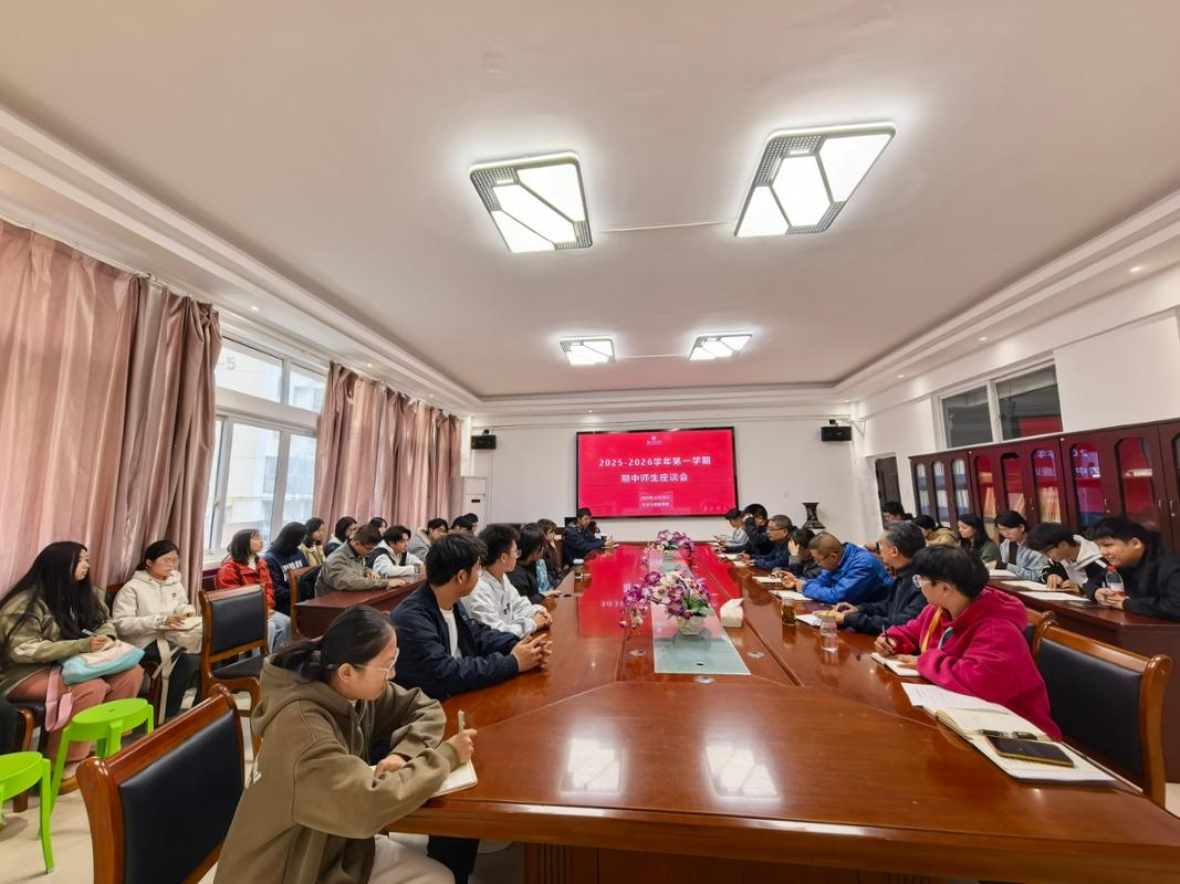 伟德bv1946官网召开2025-2026学年第一学期期中师生教学座谈会
