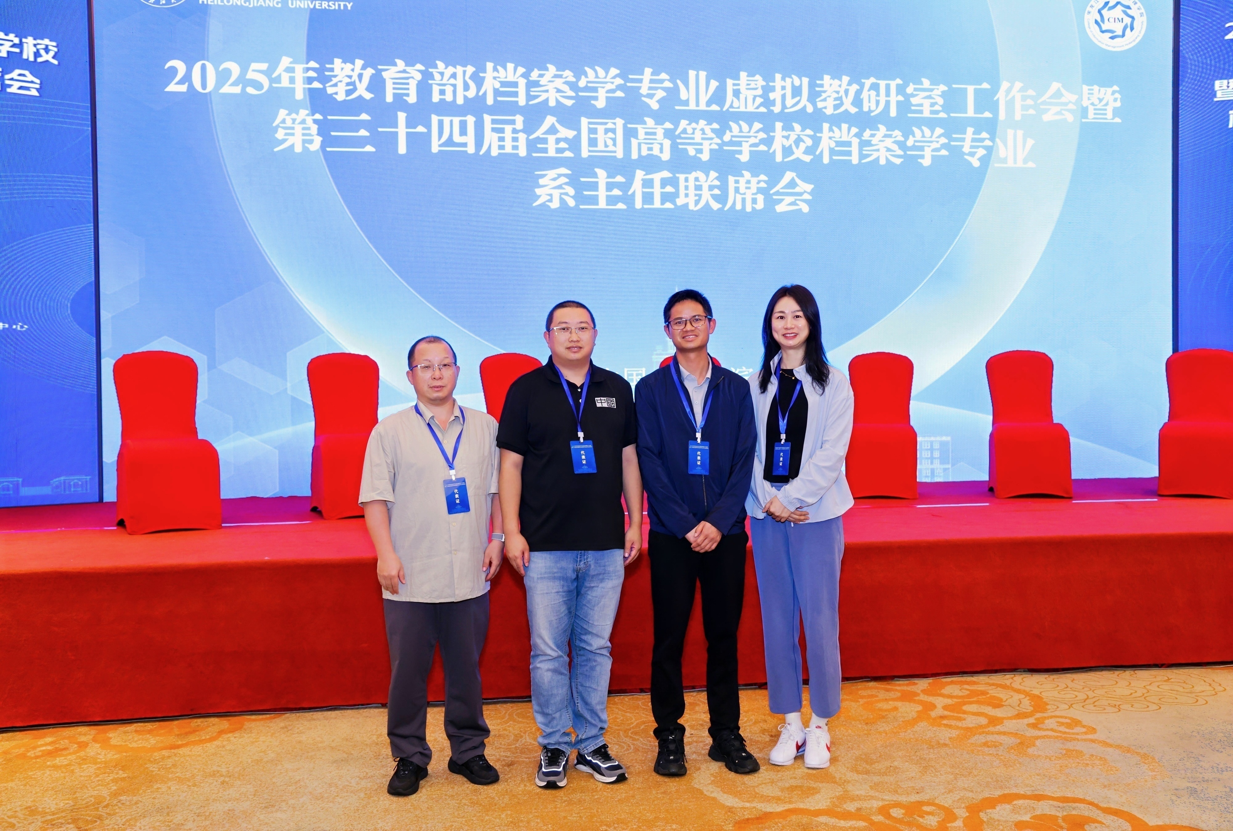 学院教师参加2025年教育部档案学专业虚拟教研室工作会暨第三十四届全国高等学校档案学专业系主任联席会议