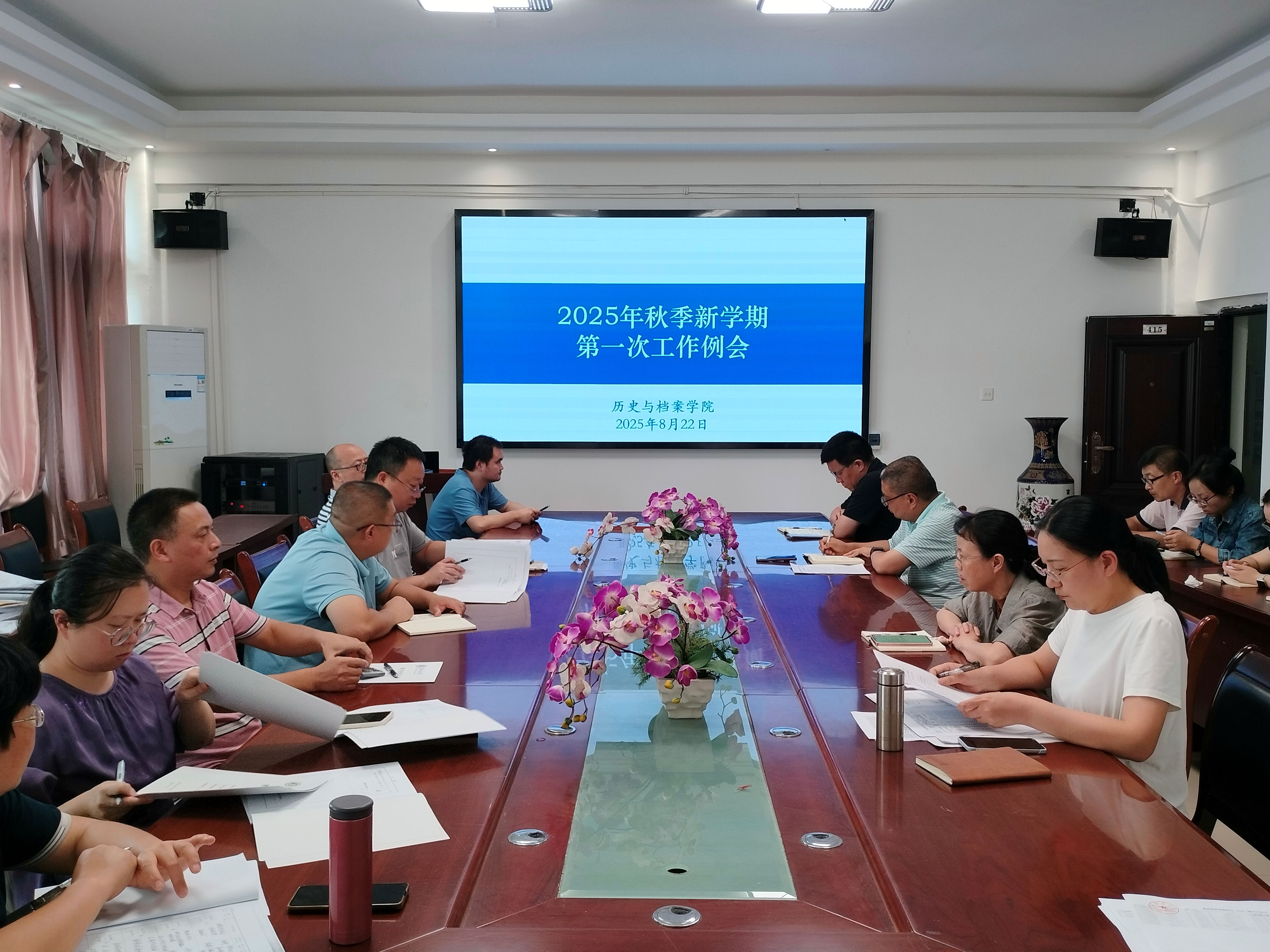 伟德bv1946官网召开2025年度秋季新学期工作会议